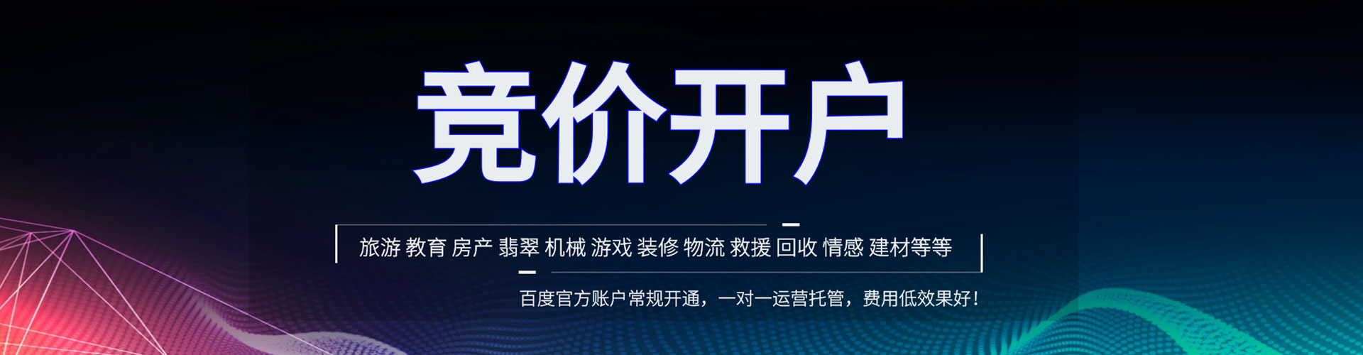 广东sem托管